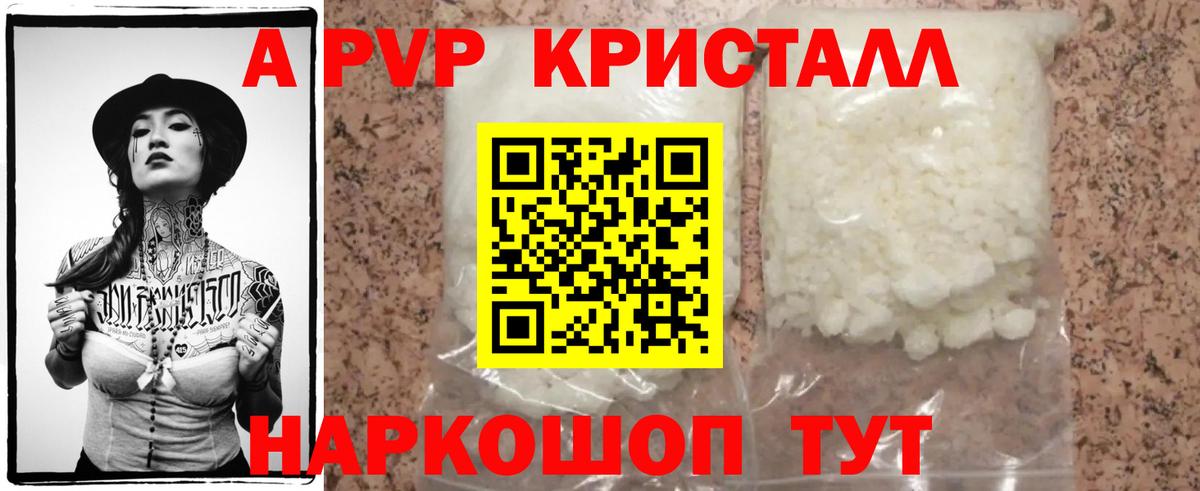 Alpha PVP кристаллы Иваново