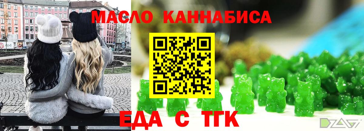 Еда ТГК марихуана  Вход с VPN  Иваново 