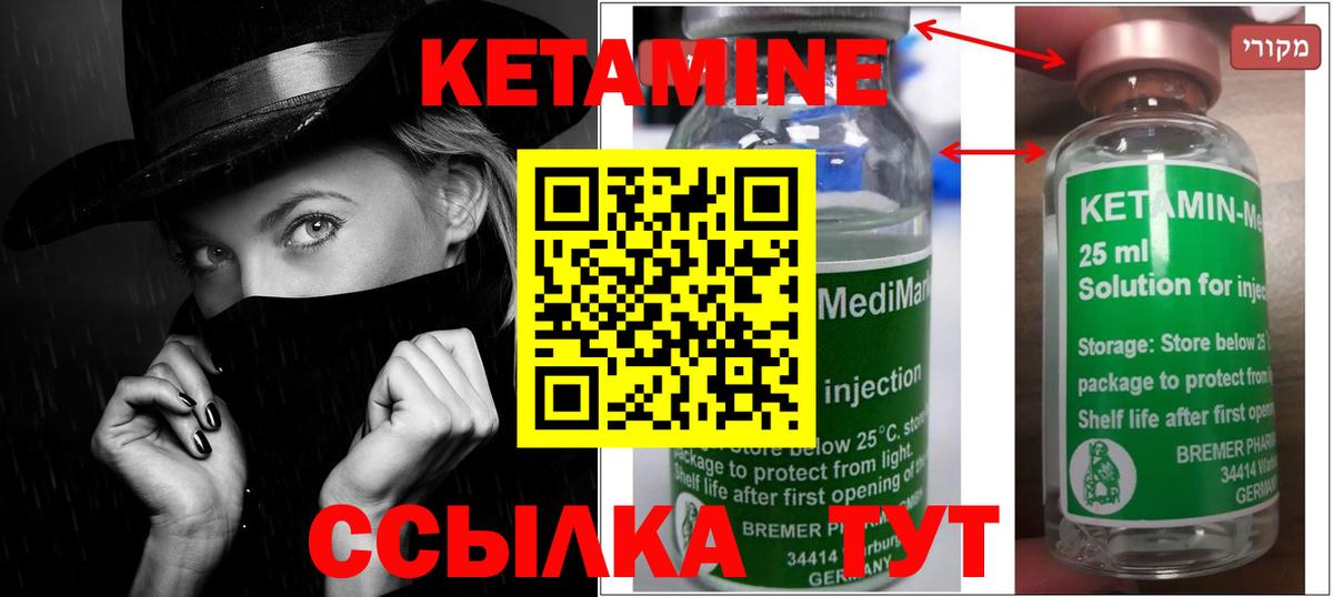 КЕТАМИН ketamine  Вход с VPN  Кетамин VHQ  Иваново 