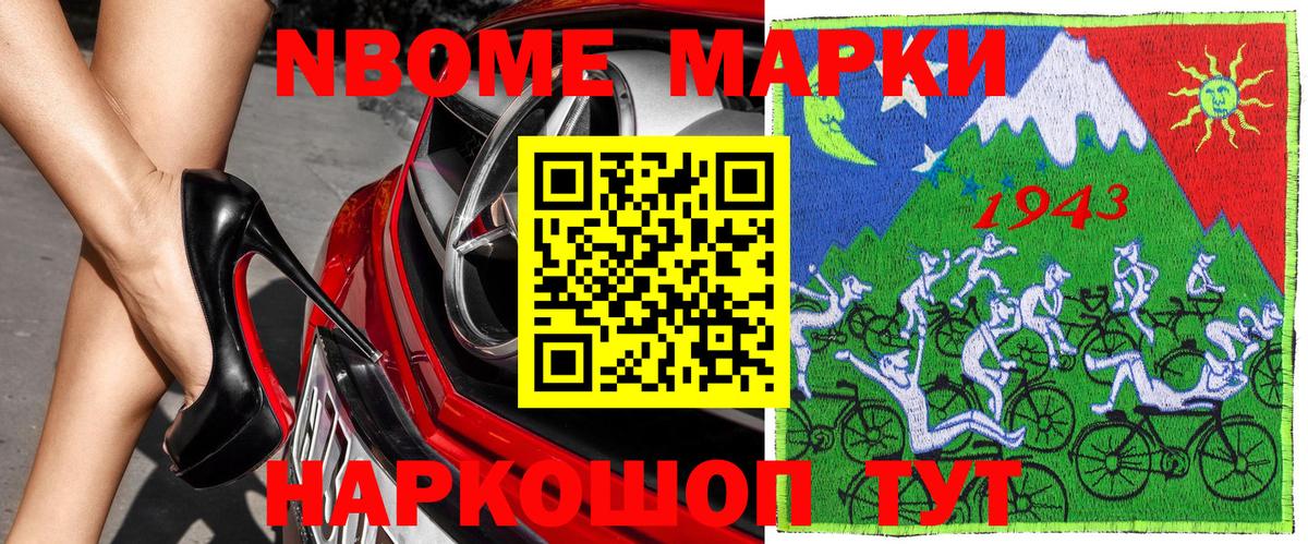 Марки 25I-NBOMe 1500мкг  Вход с VPN  Марки 25I-NBOMe  Иваново 
