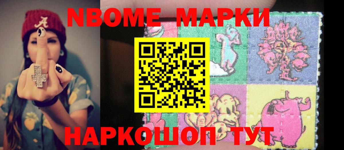 Марки NBOMe 1,5мг Иваново